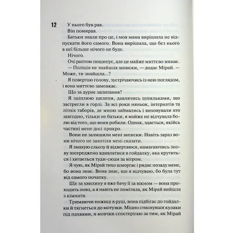Книга Довіра - Пенелопа Дуглас КСД (9786171517356) - фото 7