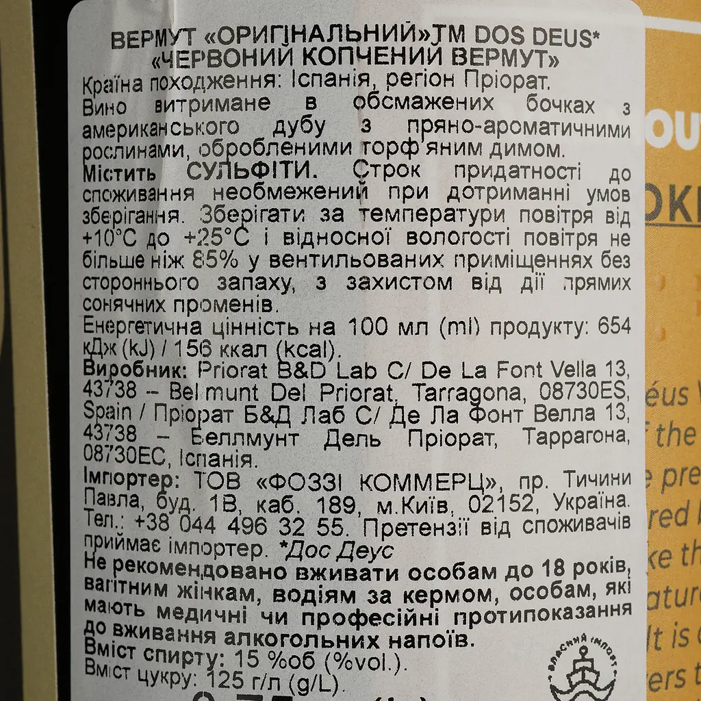 Вермут Dos Deus Origins Smoked Red 15% 0.75 л - фото 4
