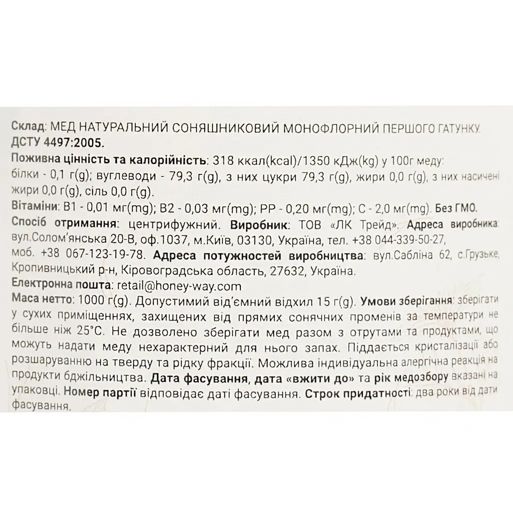 Мед соняшниковий Honey Way 900 г - фото 5