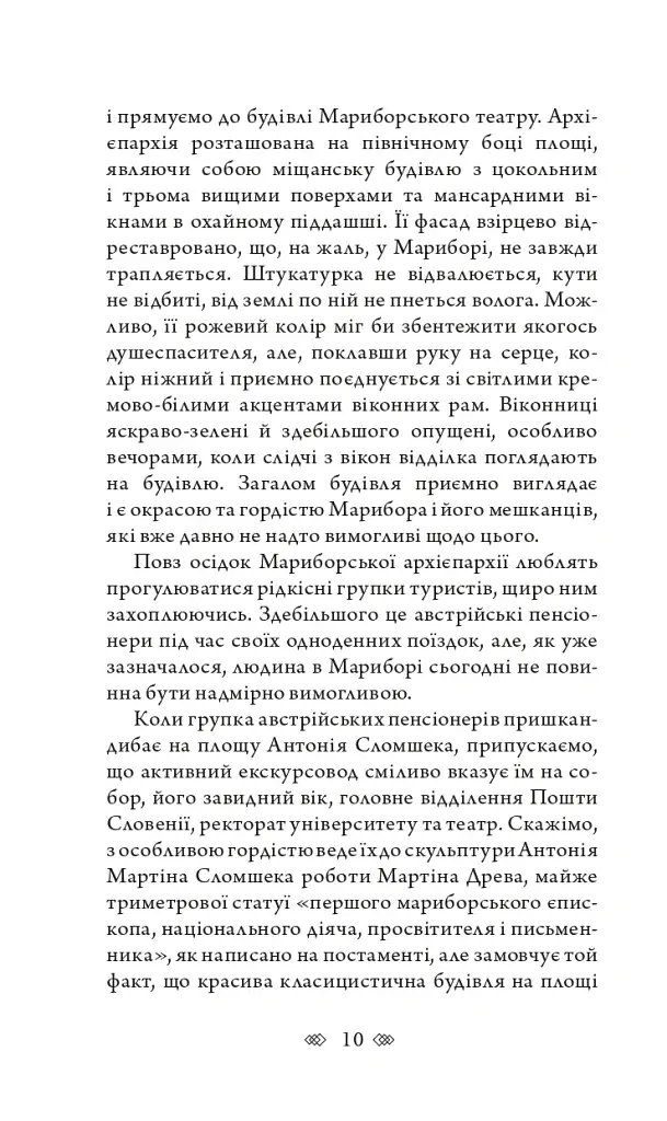 Церква : трилогія "Колодязі". Кн. 1 - фото 5