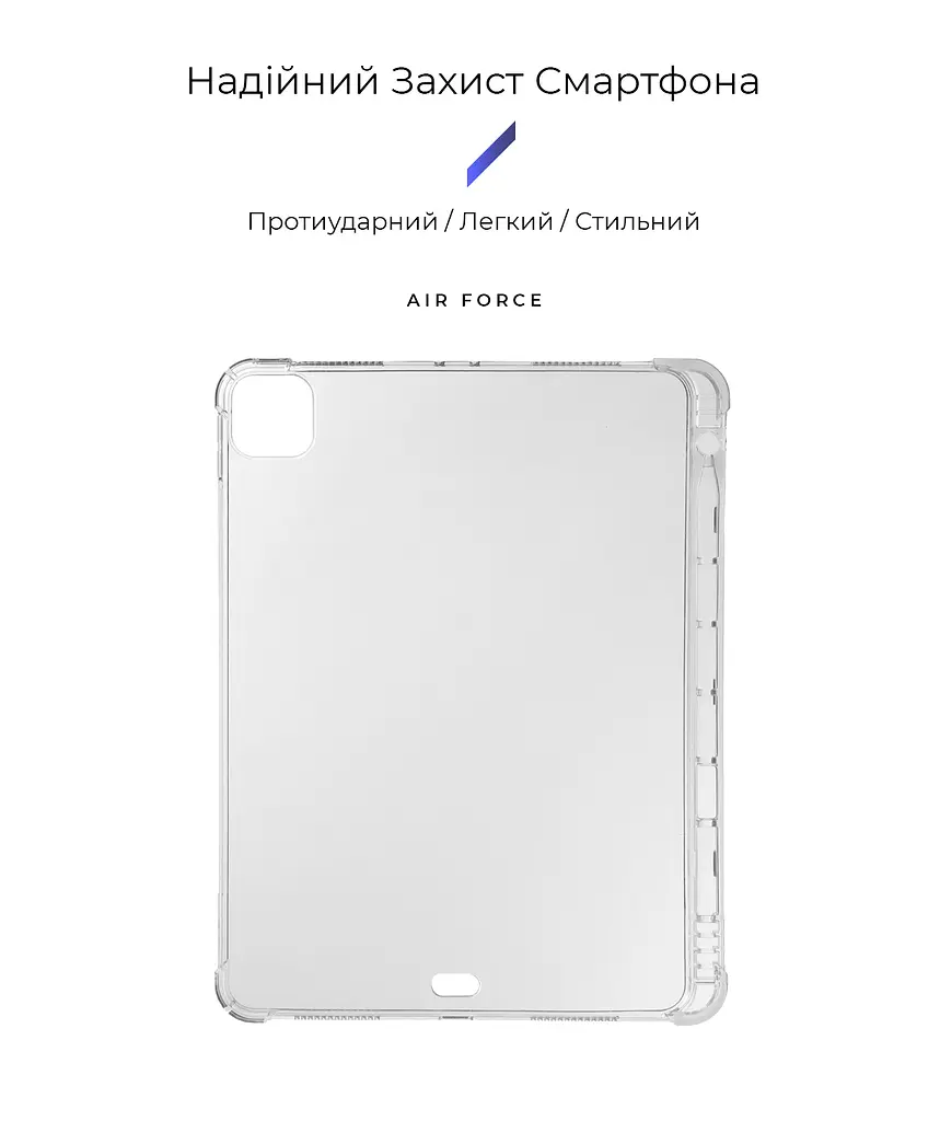 Силіконовий чохол-накладка для Apple iPad Pro 11 (2020)/Pro 11 (2021)/Pro 11 (2022) A2435/A2761/A2762, Air Force, прозорий, протиударний чохол-бампер зі слотом під стилус, посилений захист кутів, виступає над камерою і дисплеєм - фото 2
