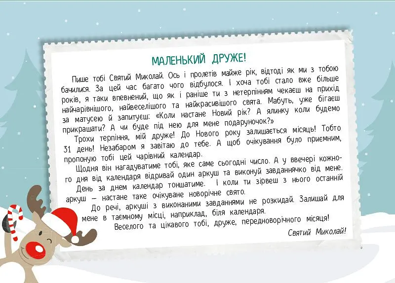 Адвент-календар Ранок День за днем свято наближається! Новий - Світлана Моісеєнко (G1404007У) - фото 8