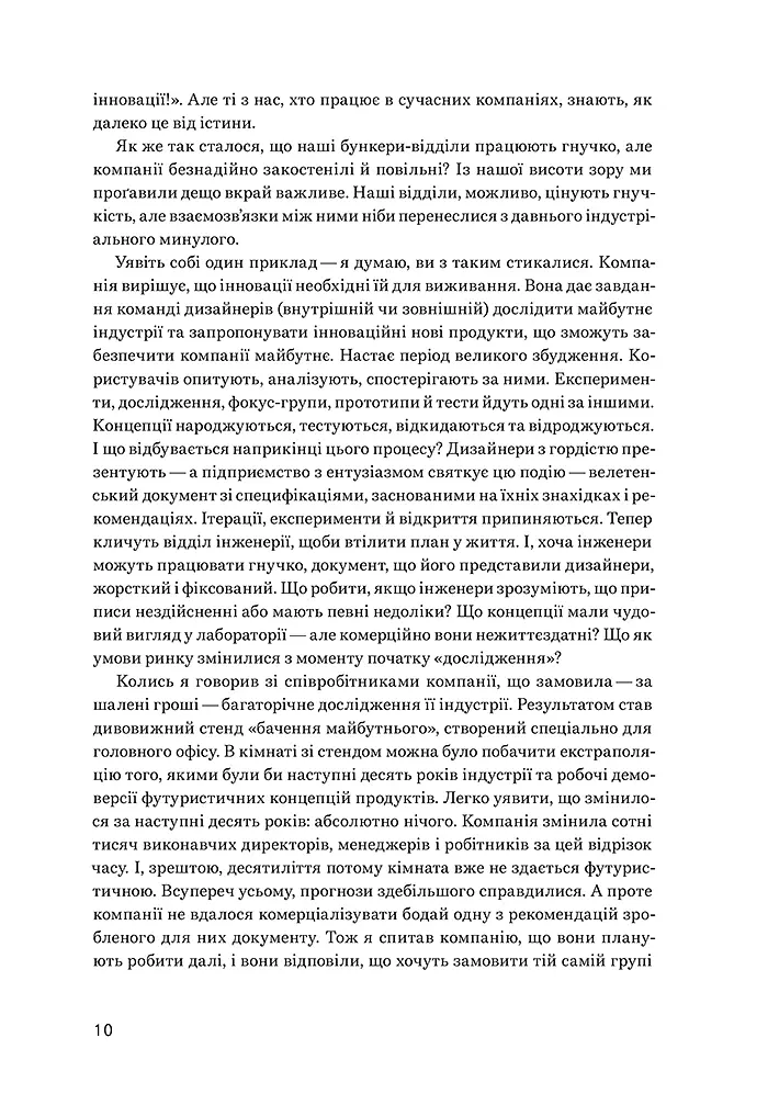 Lean UX: Створення класних продуктів із командами Agile - Джеф Ґотельф - фото 5
