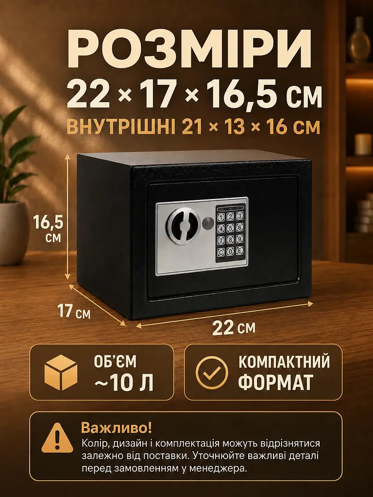 Сейф меблевий електронний з кодовим та ключовим замком 22x17x16, 5 см, чорний (4986955346) - фото 3
