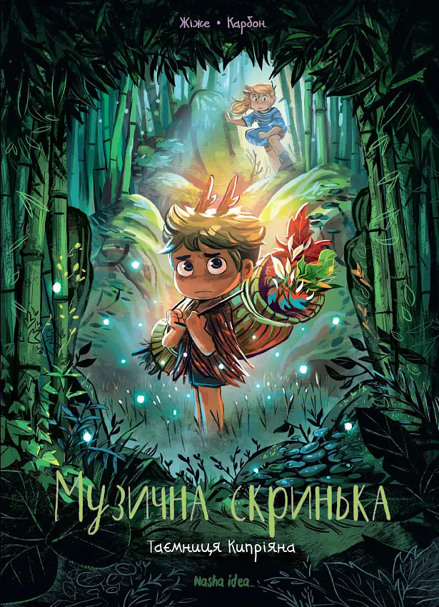 Таємниця Кипріяна