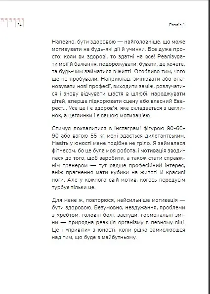 Діло в тілі - фото 26