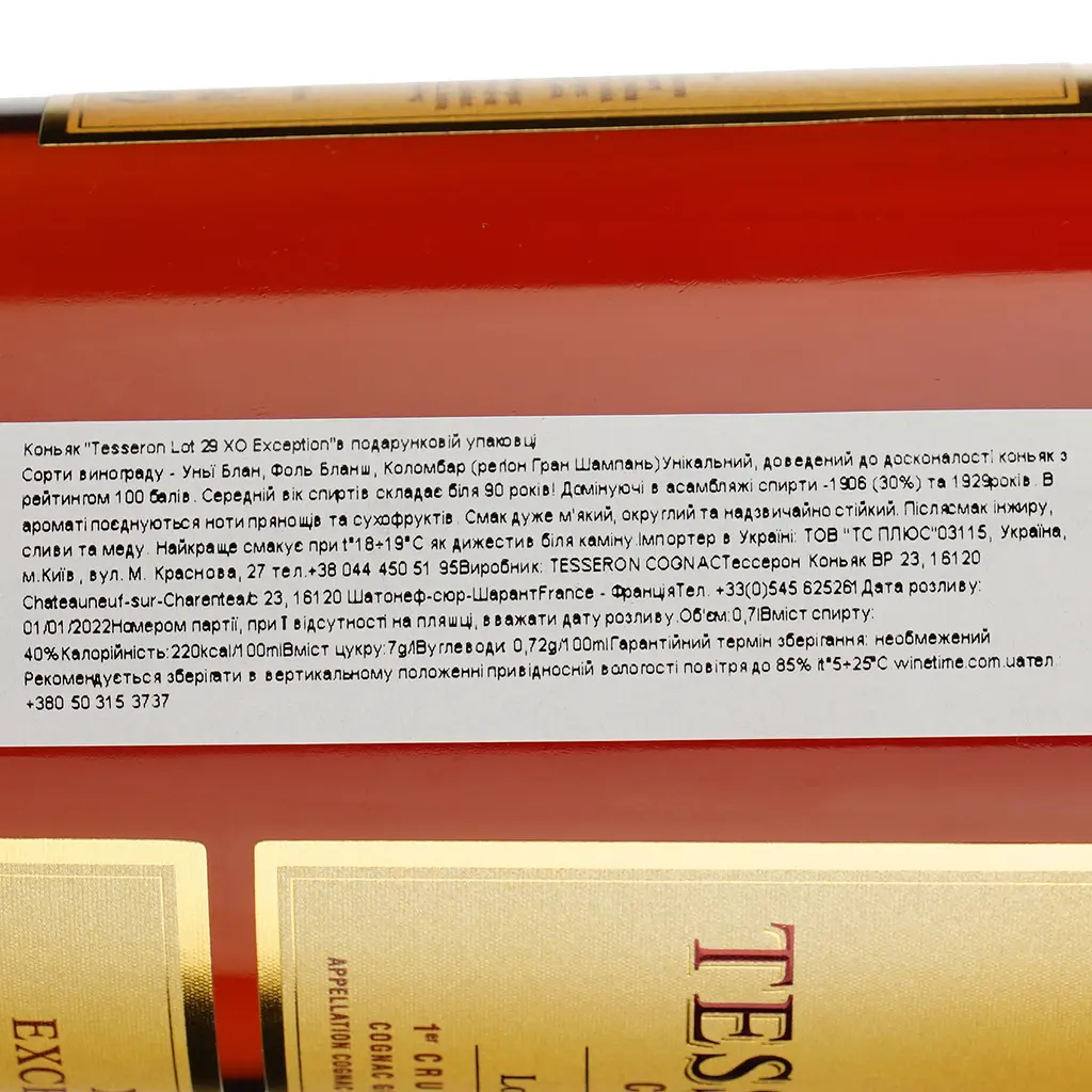 Коньяк Cognac Tesseron Lot 29 XO Exception, 40%, 0,7 л (8000009504474) - фото 7