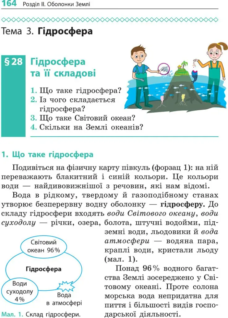 Географія. 6 клас. Підручник - Галина Довгань - фото 2