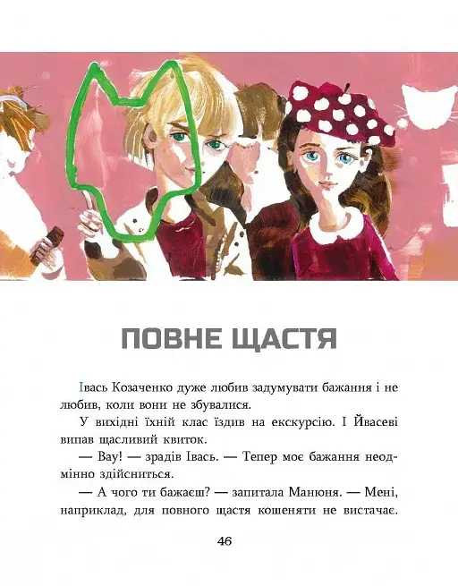 Зелений вовк - фото 4