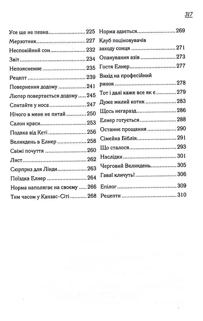 Заберіть мене на небеса. Книга 3 - фото 4