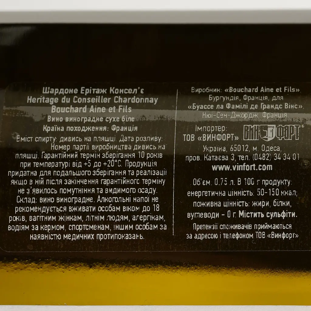Вино Bouchard Aine&Fils Heritage du Conseiller Chardonnay, біле, сухе, 12,5%, 0,75 л - фото 4