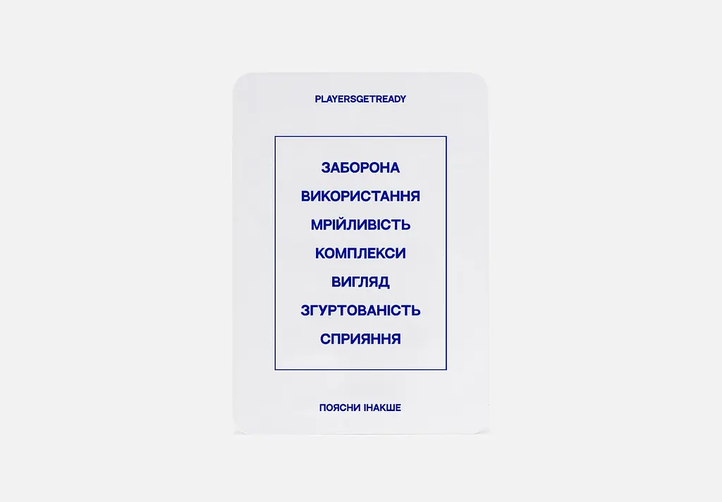 Психологічна гра Players get ready Поясни інакше - фото 7