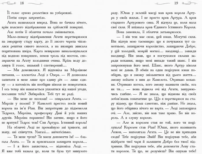 Школа добра и зла. Кристал часу. Книга 5 - Зоман Чейнані (Ч681005У) - фото 6