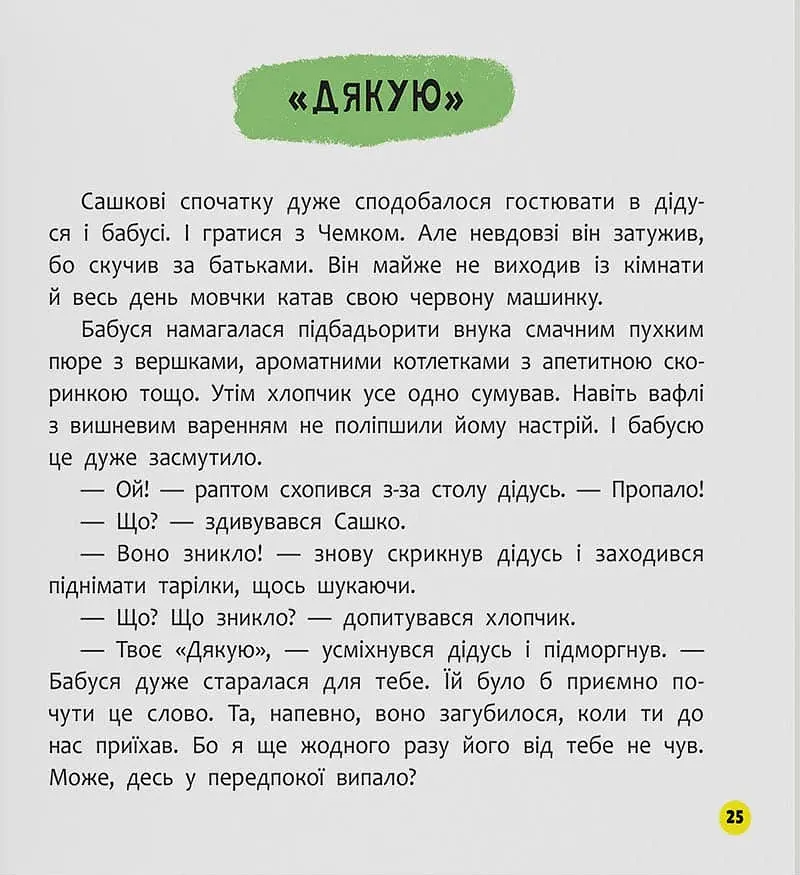 Монстрик, який завжди був ввічливим - Юровська Ольга - фото 14