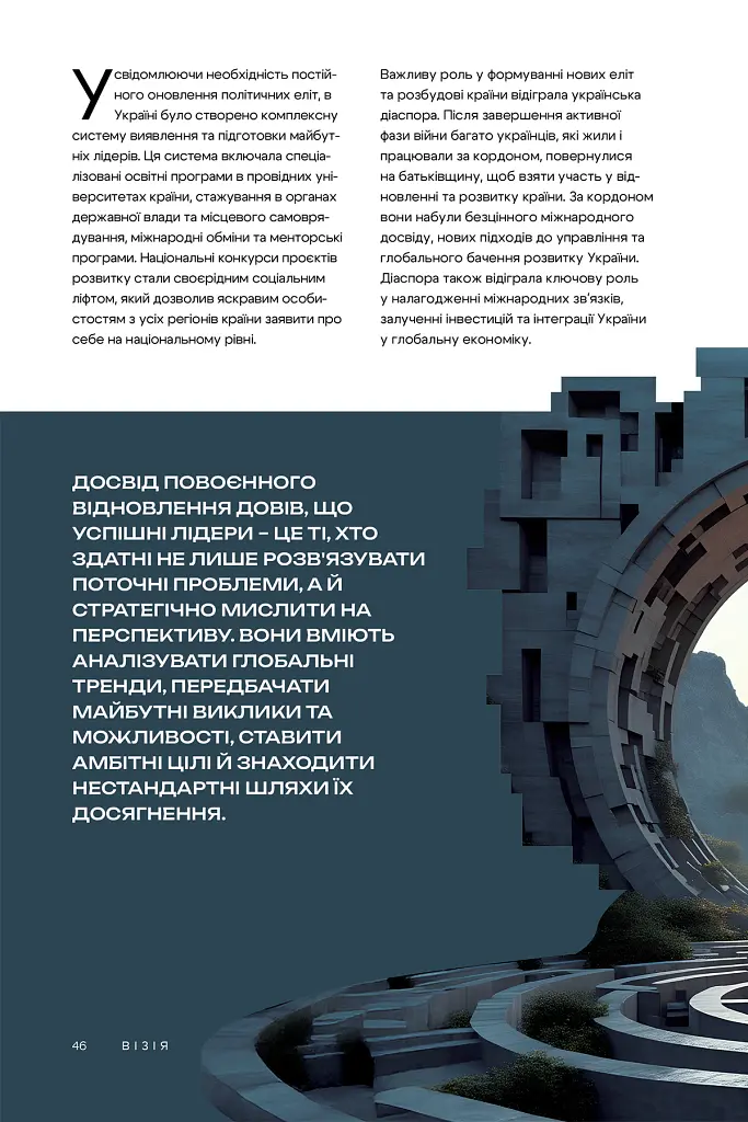 Візія України 2035 - Анатолій Амелін - фото 6