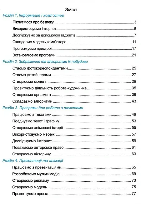 Інформатика. Робочий зошит. 5 клас - Сергій Мартинюк - фото 2