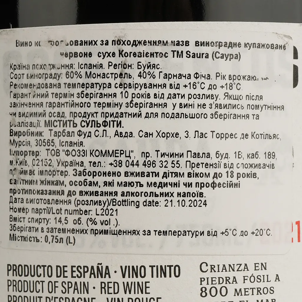 Вино Saura Cogevientos червоне сухе 0.75 л - фото 4