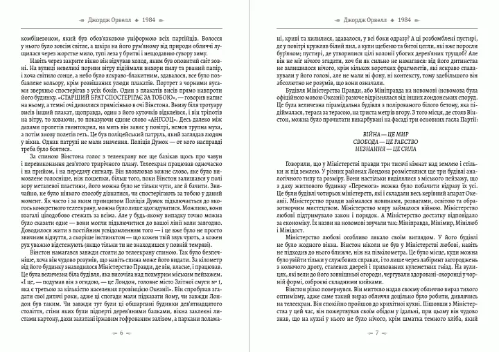 Книга Произведения. 1984. Колхоз животных. Воспоминания о войне в Испании - Джордж Орвелл (Андронум) - фото 4