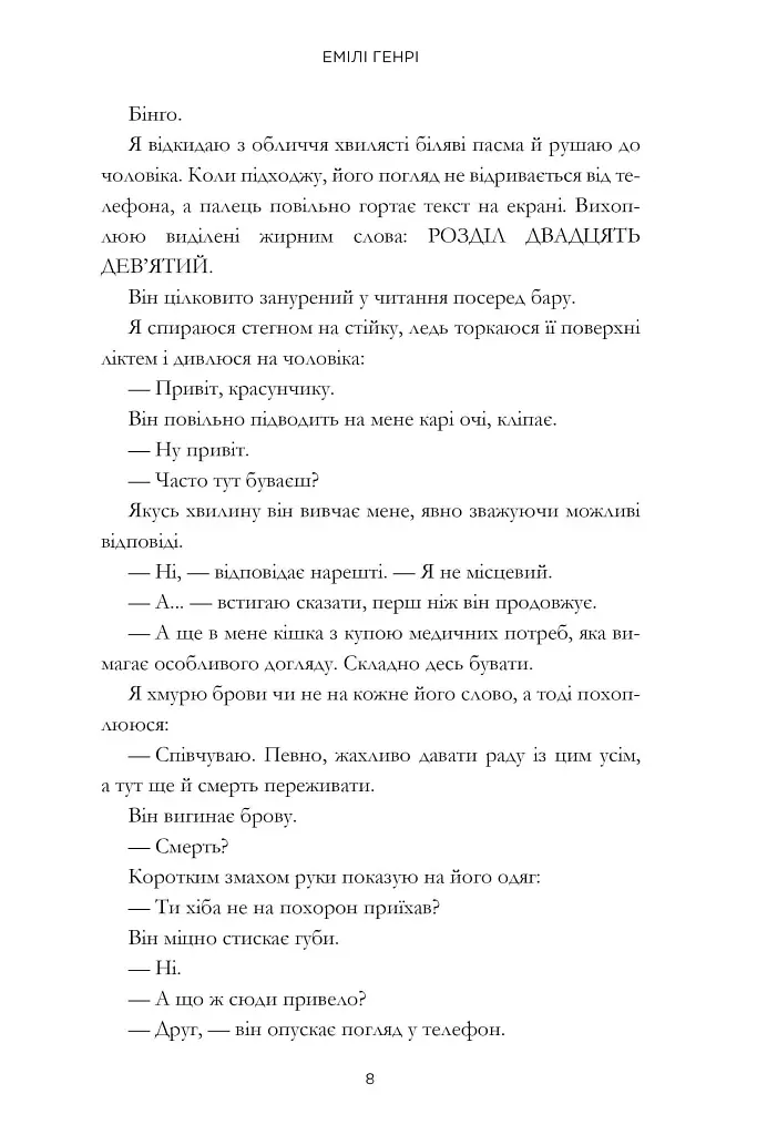 Люди, яких ми зустрічаємо у відпустці (кінообкладинка) - фото 4