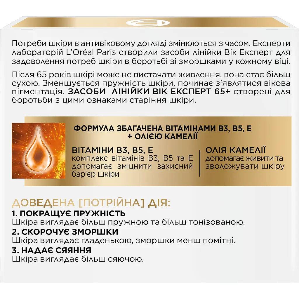 Ночной крем-скульптор против морщин L'oreal Paris Возраст эксперт 65+, 50 мл (A9124700) - фото 4