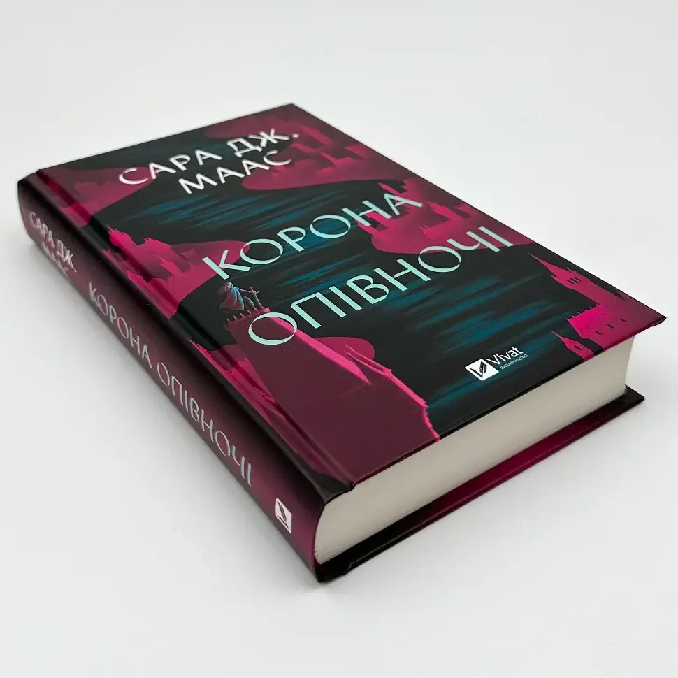 Корона опівночі - Сара Дж. Маас | Vivat, книга українською, нова, тверда - фото 3