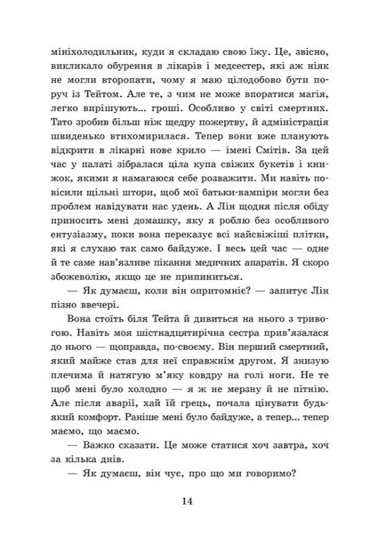Мисливці за душами. Наші прокляті серця. Книга 2 - Тіна Кепке - фото 7