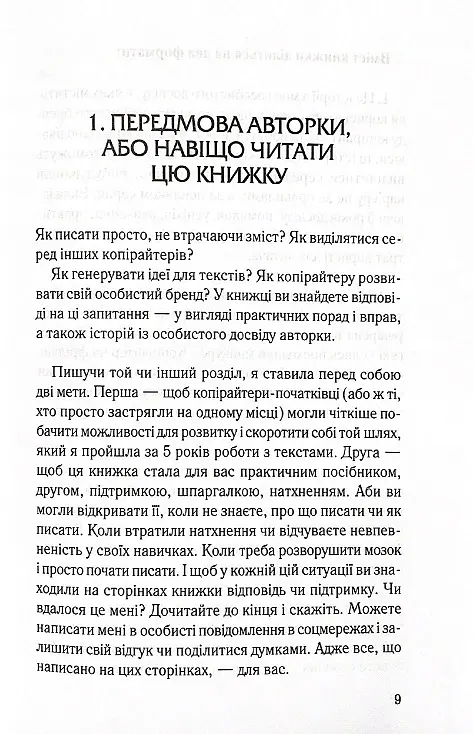 Ой, копірайтинг! Як вирости найбільшою смерекою у лісі копірайтерів - Віка Смерека - фото 4