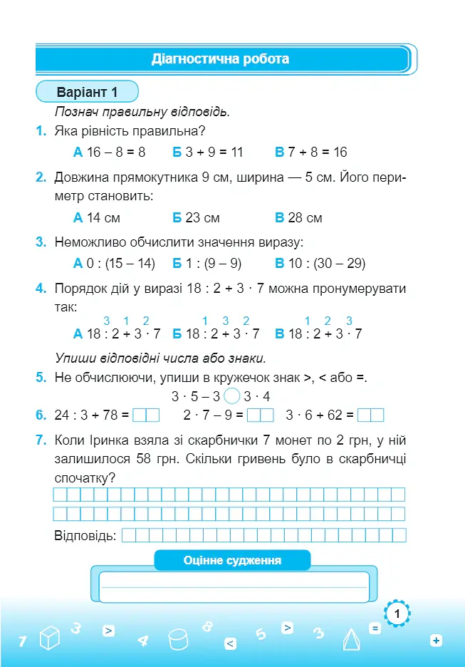 Математика. 3 клас. Зошит-помічник для коригувального навчання (до підручника М. Козак, О. Корчевської) - Мирослава Козак - фото 2