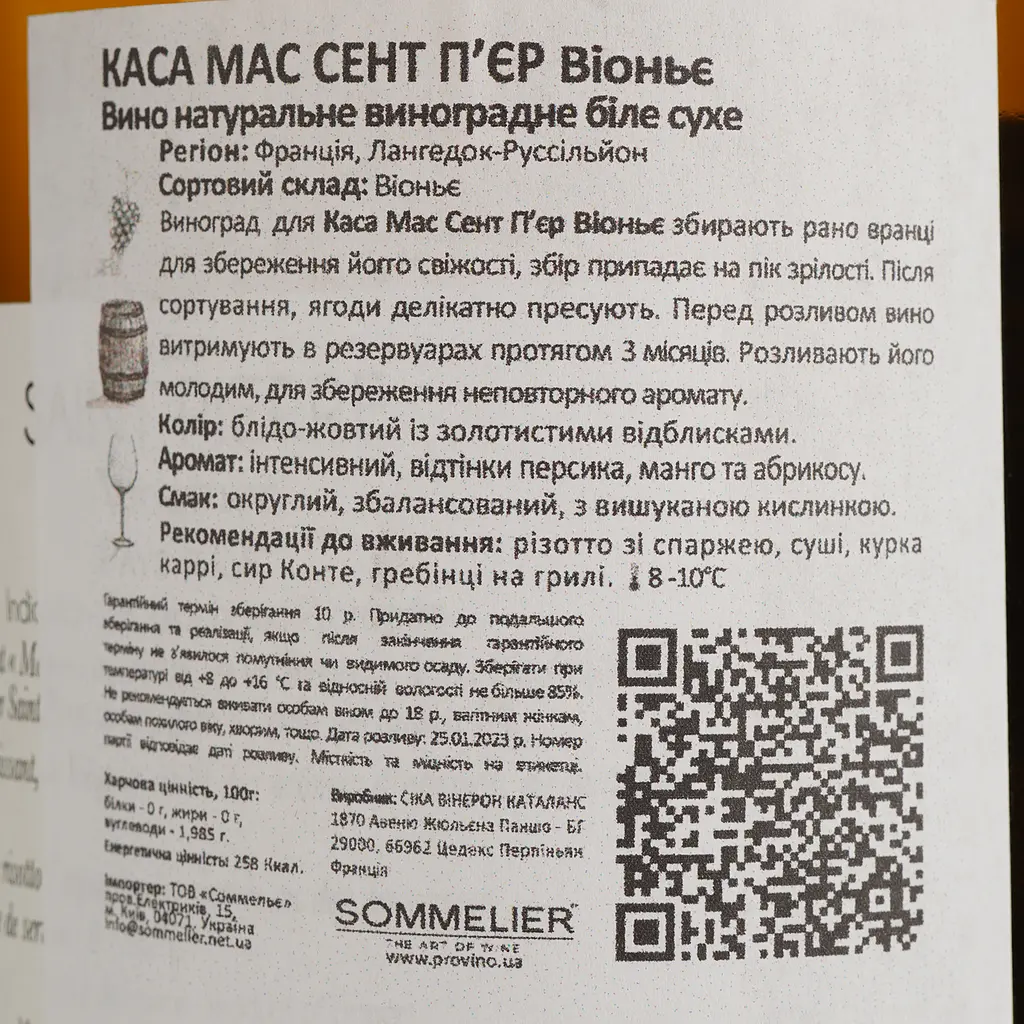 Вино Casa Saint Pierre Viognier Pays d'Oc IGP біле сухе 0.75 л - фото 4