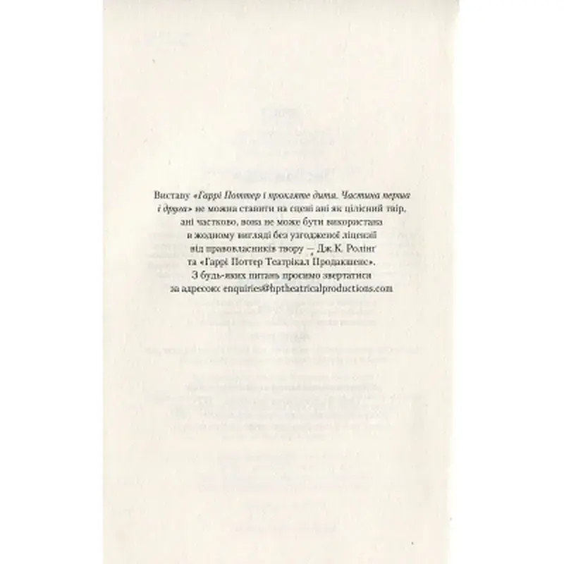 Книга Гаррі Поттер і прокляте дитя - Джоан Ролінґ А-ба-ба-га-ла-ма-га (9786175851128) - фото 8