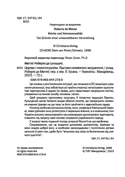 Церква і гомосексуалізм. Підстави незмінного засудження. - Роберто де Маттеї - фото 3