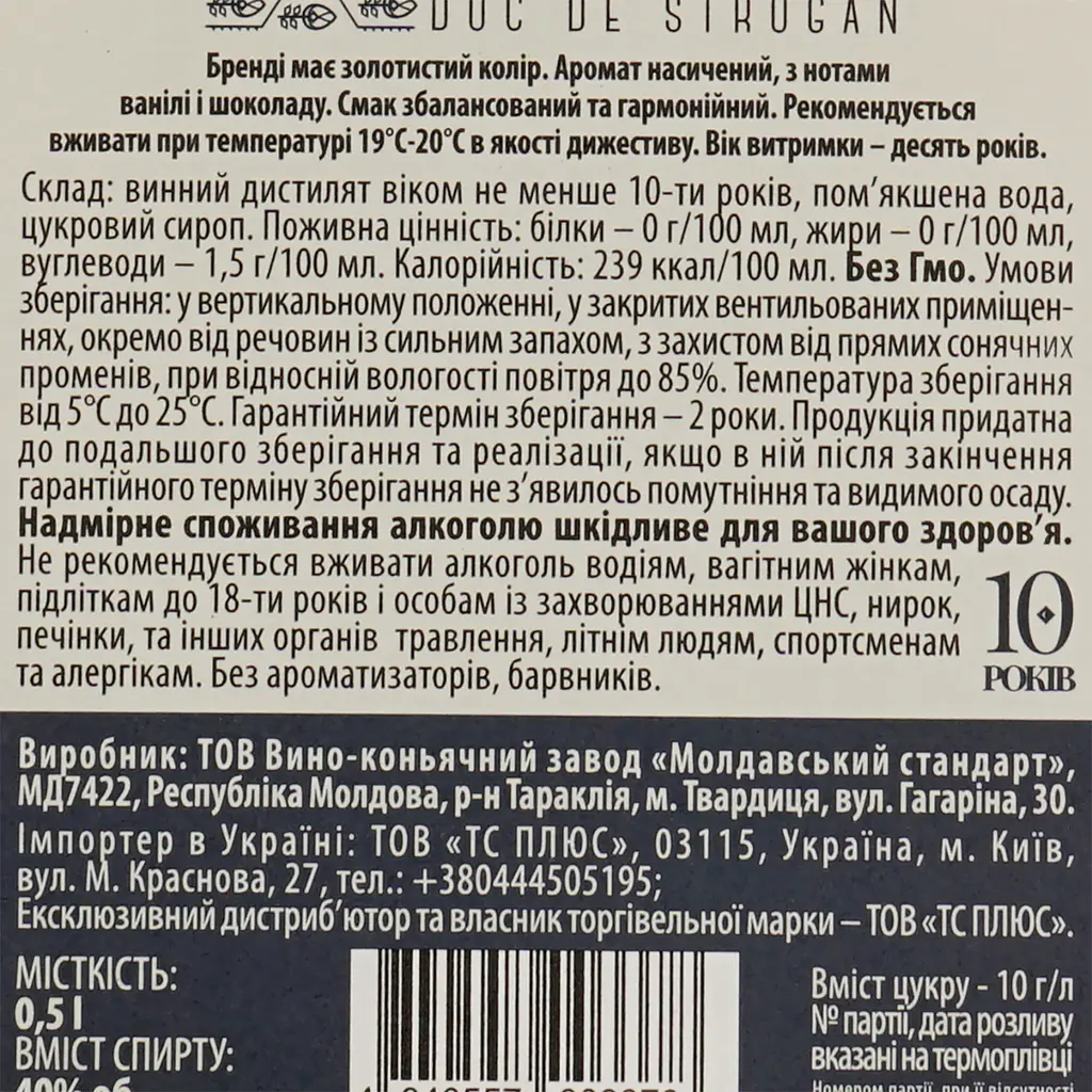 Дівін Le Sage Duc de Strogan 10 років 40% 0.5 л (4840557003378) - фото 4