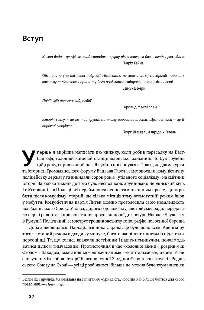 Після війни. Історія Європи від 1945 року - фото 13