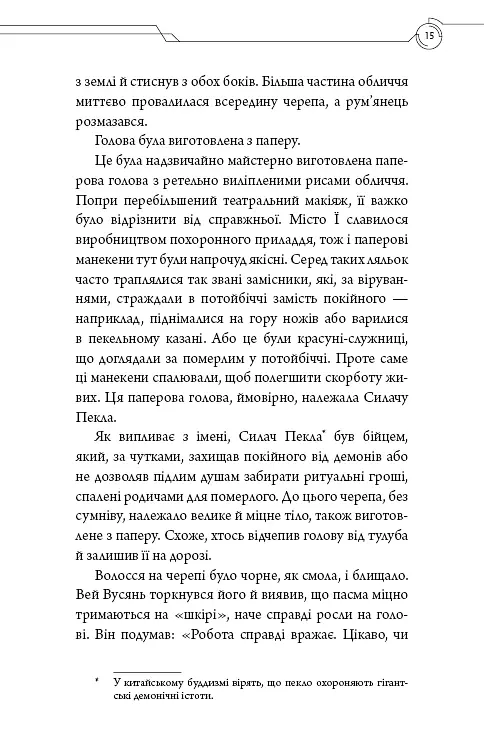 Засновник демонічного шляху. Том 2 - Мосян Тонсьов - фото 13