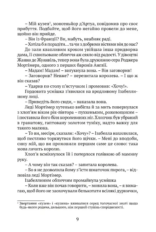 Залізний король - Моріс Дрюон - фото 4