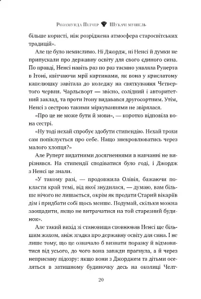 Шукачі мушель - фото 4