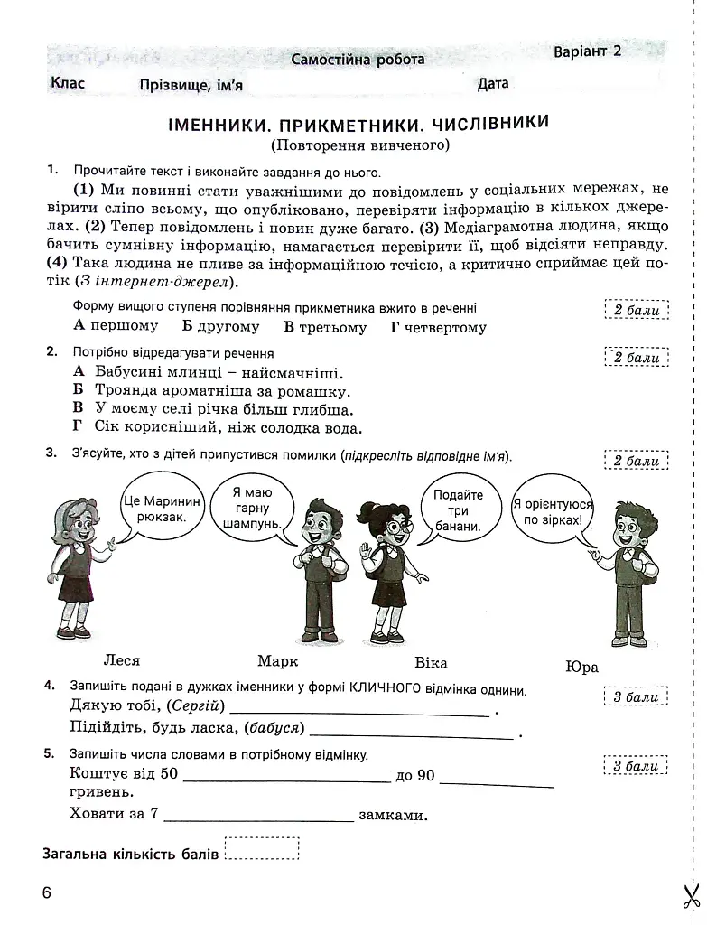 Українська мова. 7 клас. Контроль результатів навчання - фото 5