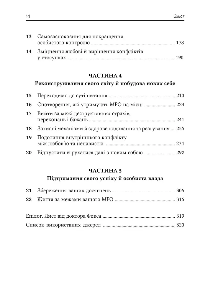 Межовий розлад особистості. Робочий зошит - фото 4