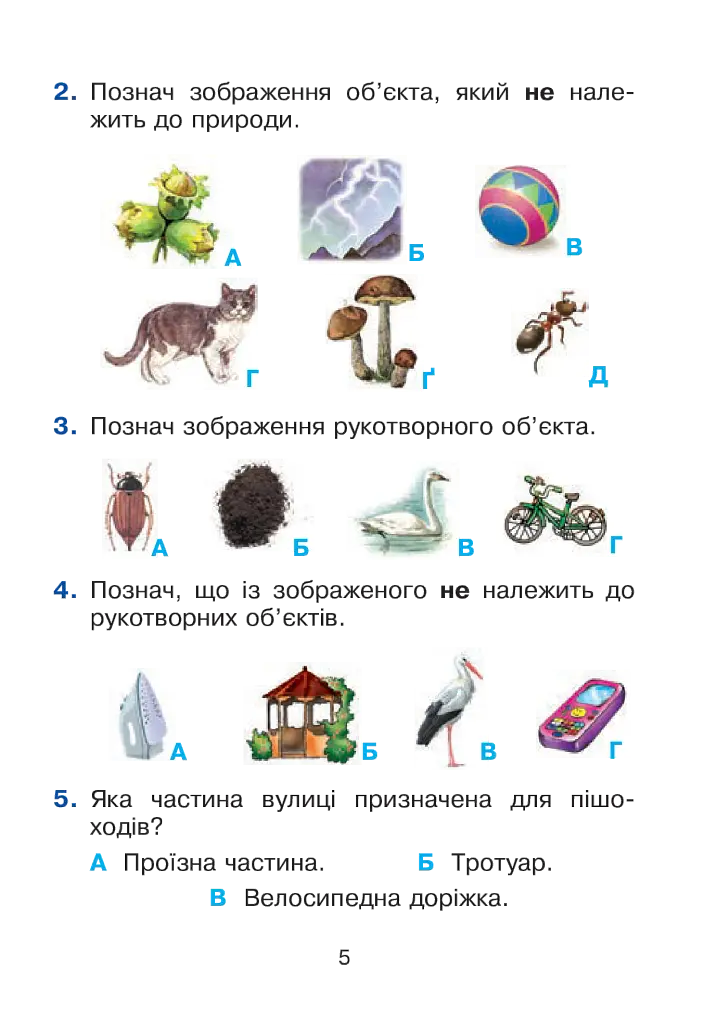 Я исследую мир. 1 класс. Тестовые задания. Часть 1 - фото 5