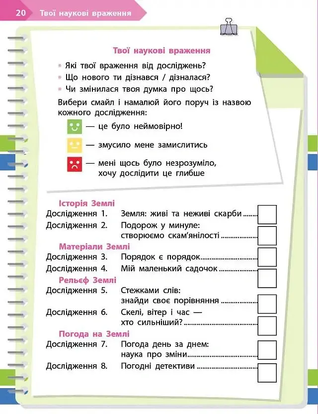 STEM-старт. 3 клас. Наука про Землю та космос. Рбочий зошит - Ірина Потапенко - фото 6