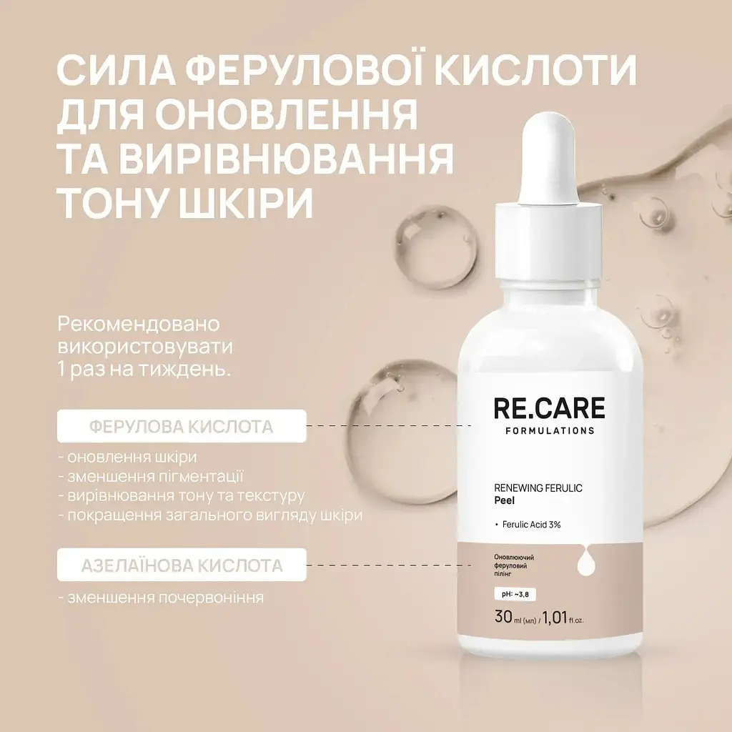 Оновлюючий феруловий пілінг Renewing Ferulic Peel RE.CARE 30 мл - фото 3