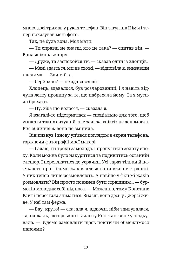 Чорна вівця - фото 5