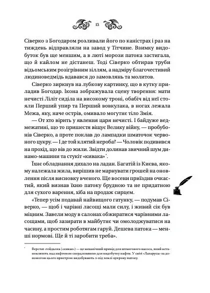 Лазарус. Змій. Книга 2 - Світлана Тараторіна - фото 4