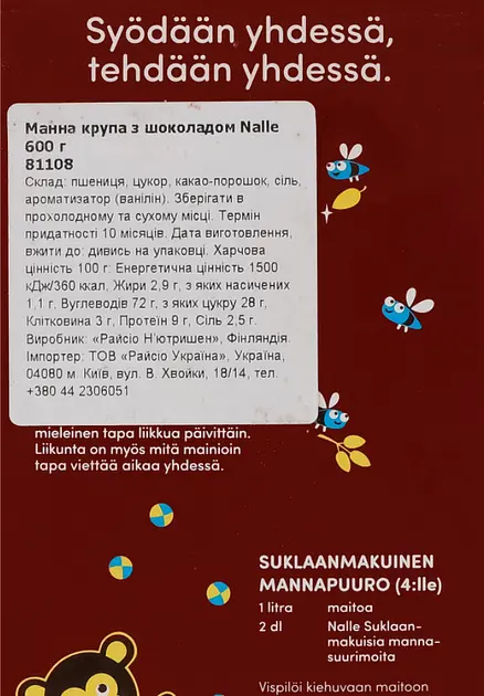 Крупа манна з шоколадом Nalle 600 г - фото 2