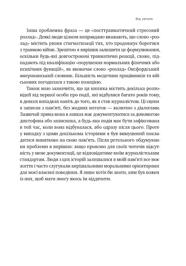 Плем'я. Про повернення з війни і належність до спільноти - Себастьян Юнґер - фото 10