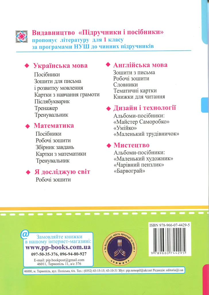 Математика. Робочий зошит. 1 клас. Частина 1 - Світлана Тарнавська - фото 2