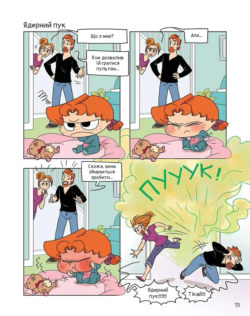 Ядерний пук. Крута Адель. Том 14 - Діана Ле Феєр - фото 5