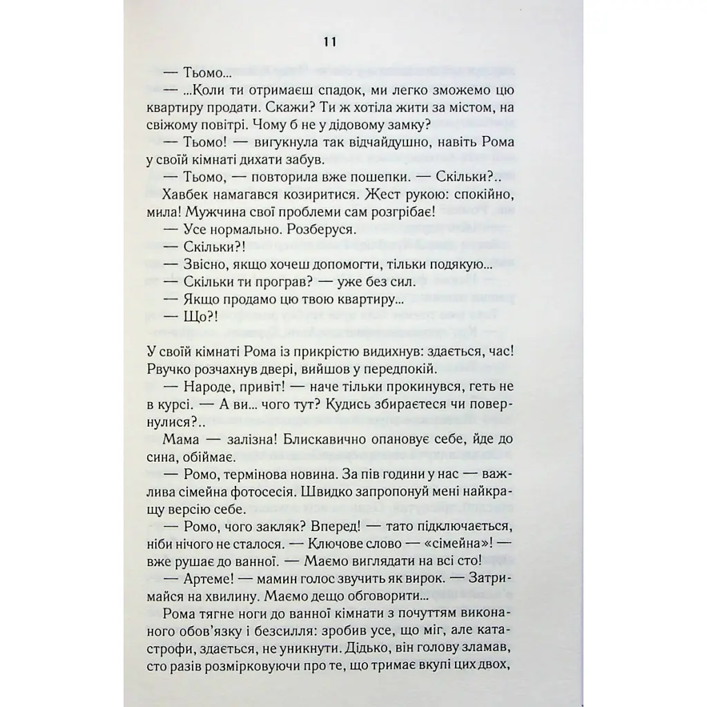 СпАДок - Люко Дашвар КСД (9786171503977) - фото 7