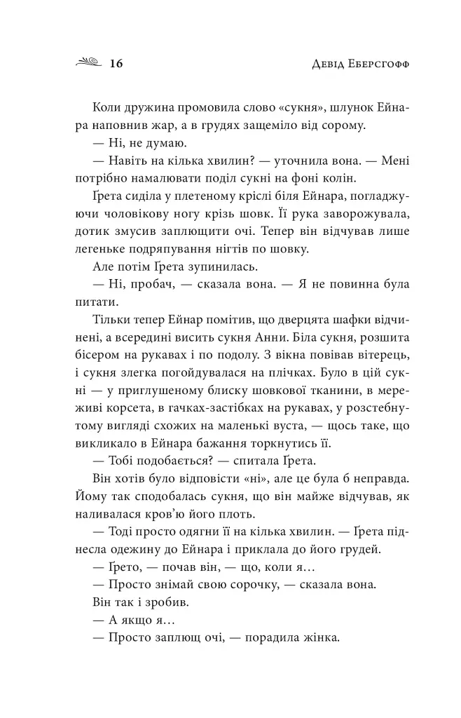 Дівчина з Данії - фото 15