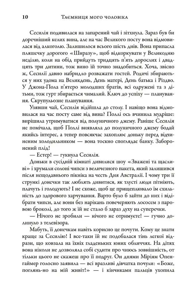 Таємниця мого чоловіка - фото 4